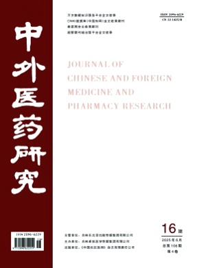 中外医药研究杂志
